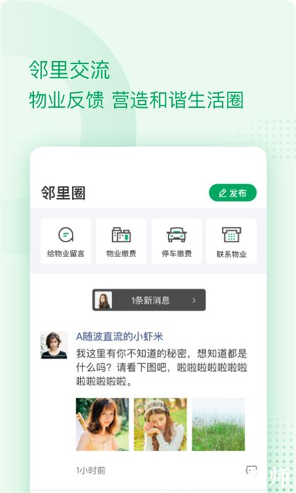 伴生活智能门禁 v2.6.18.003 安卓版 2
