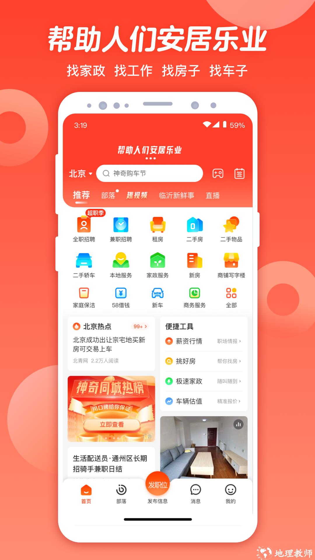 58同城官方版免费下载 v13.16.5 安卓版 4