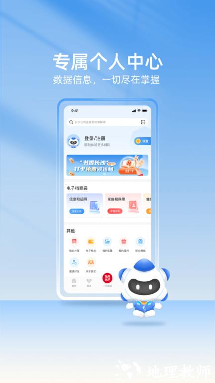 我的长沙软件手机版 v4.2.5 安卓最新版 3
