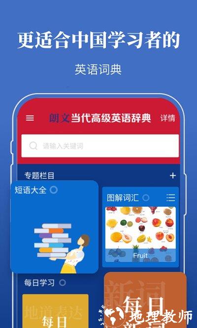 朗文当代高级英语词典电子版 v4.9.9 安卓最新版本 4