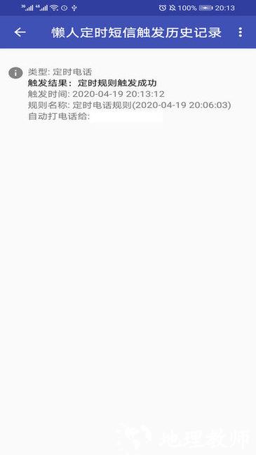 懒人定时短信 v1.5.6 安卓版 0