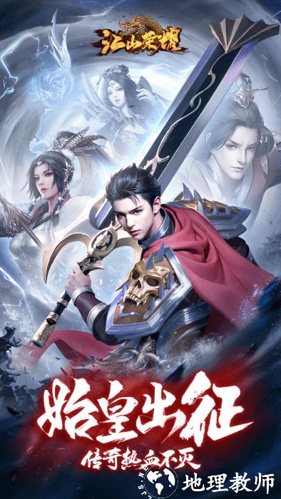 江山荣耀传奇手游 v1.2.0.1637 安卓版 4