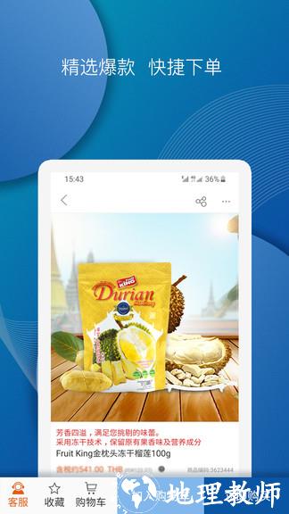 泰海淘 v2.4.21 安卓版 1