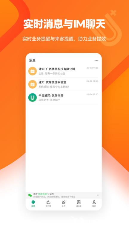 优居找房经纪官方版(U+) v4.8.0 安卓版 0