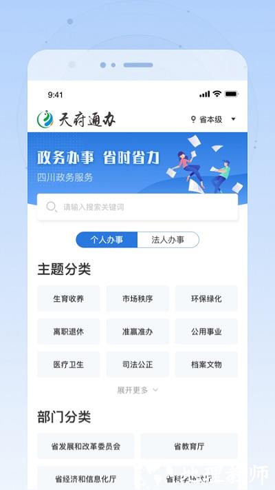 四川政务服务一体化平台手机版(更名为天府通办) v5.0.9 安卓最新版 2