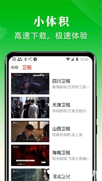 爱看电视tv版电视直播 v5.1.4 安卓版 2