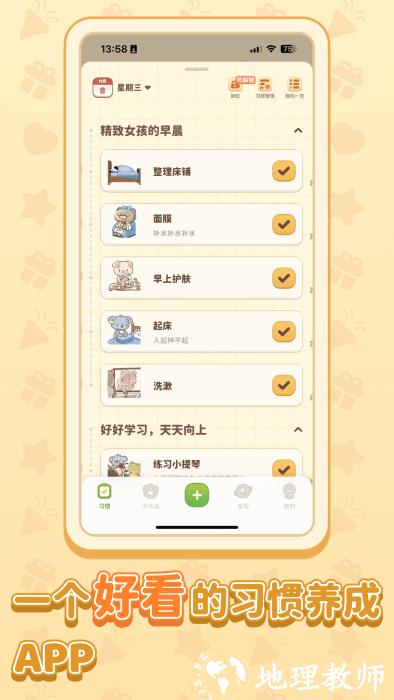 习惯大作战app v5.0.01 安卓版 4