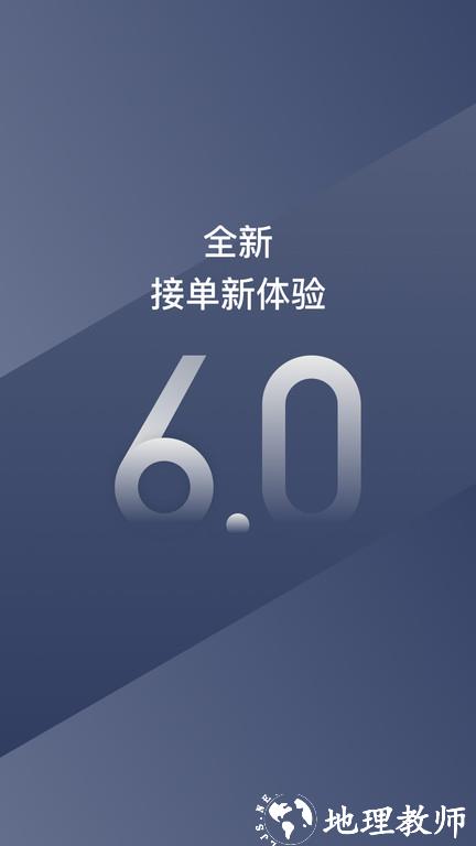阳光车导司机端app(改名阳光车主) v6.56.1 安卓官方版 2