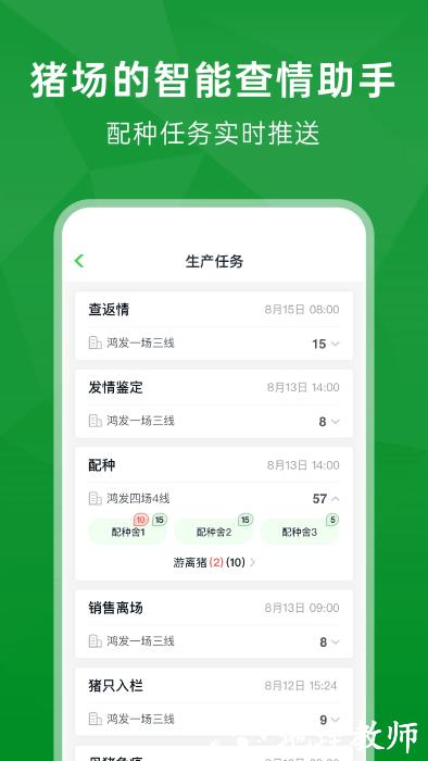 未来猪场pro app v2.2.4 安卓版 3