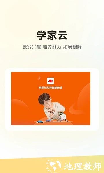 学家云HD官方版 v5.80.0 安卓最新版本 3