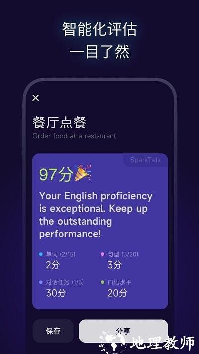 火花口语app v3.9.0 安卓版 2