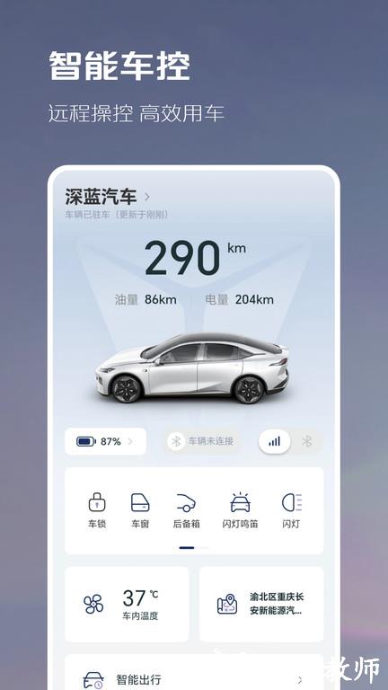 深蓝汽车官方版 v1.5.7 安卓版 4