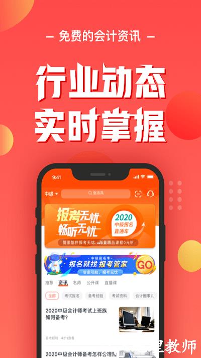 会计云课堂官方版 v3.9.5 安卓版 2