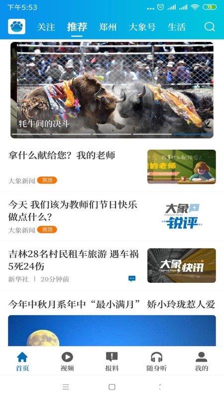 河南名校同步课堂大象新闻app v5.1.0 安卓客户端 2