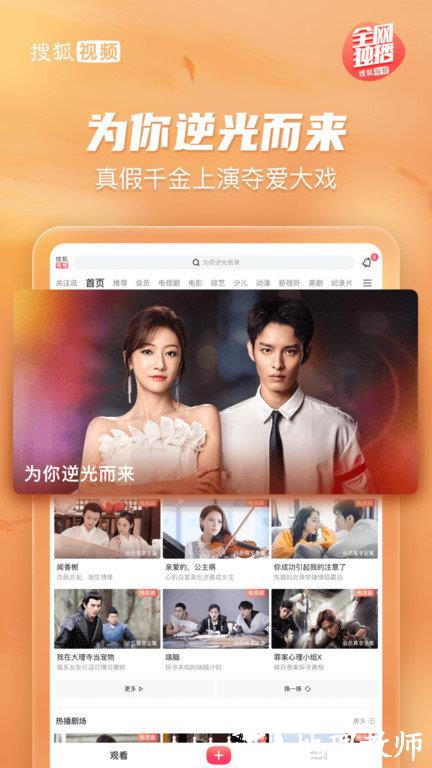 搜狐视频hd平板安卓版 v10.0.68 pad客户端 1