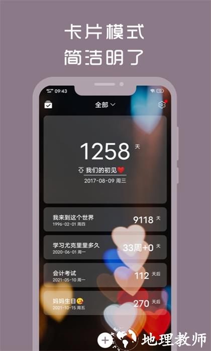 计时光软件 v1.8.78 安卓版 3