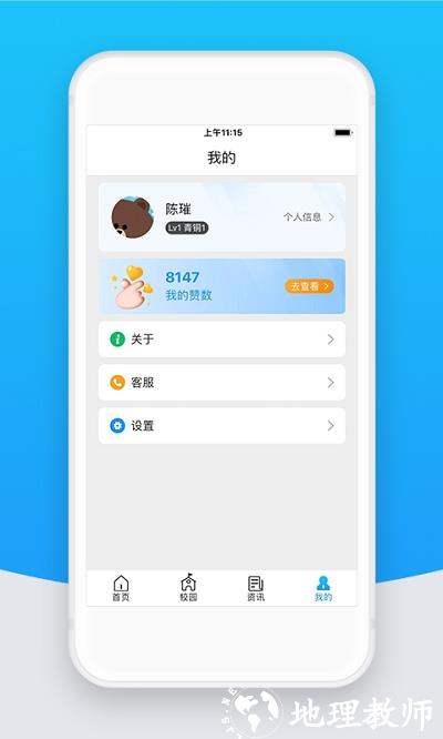 智校云教师版软件 v2.28.0 安卓最新版 0