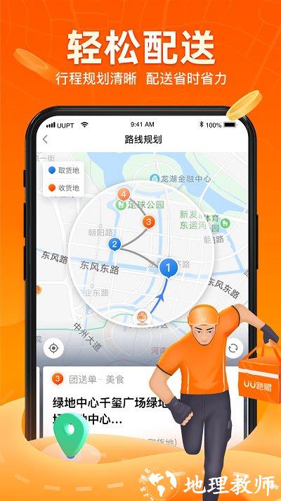 uu跑腿跑男端最新版本 v5.1.2.1 安卓官方版 3