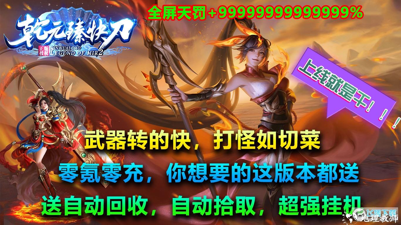 乾元臻快刀截图