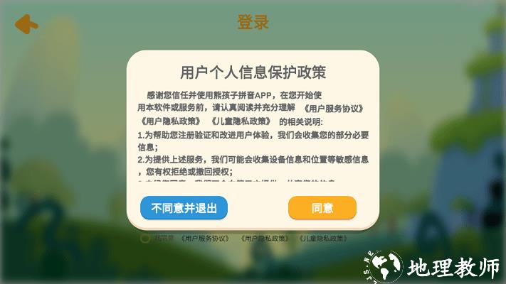 熊孩子拼音app v6.0 安卓版 0