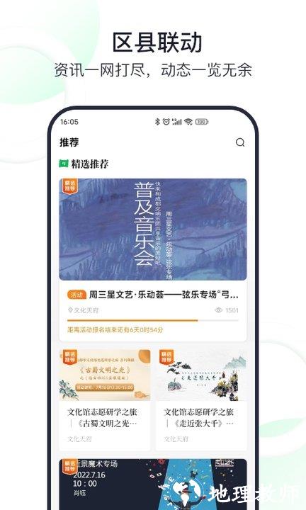 文化天府app官方版 v24.0902 安卓手机版 1