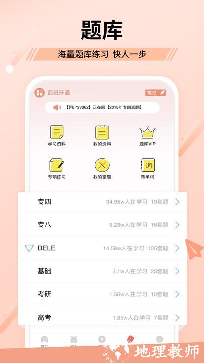 爱西语网校官方版(改名堂吉诃德教育) v4.9.6 安卓版 3