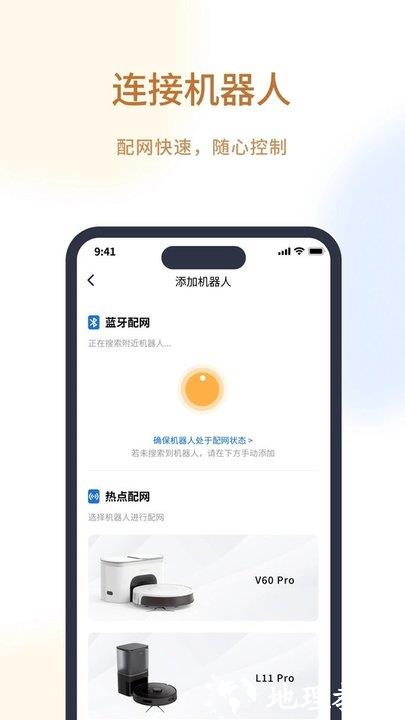 verefa life智能扫地机管理平台 v2.1.2 安卓最新版 3