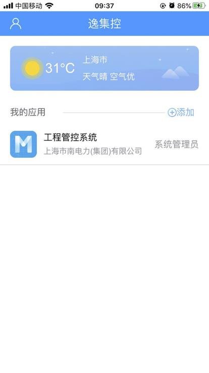逸集控软件 v2.15 安卓官方版 1