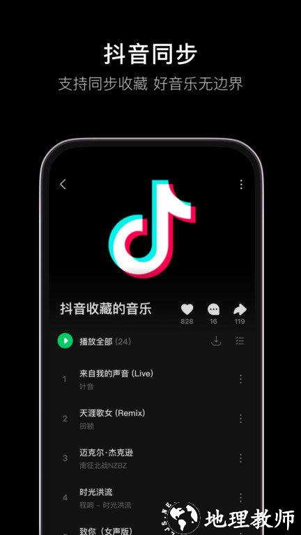 抖音音乐软件app(汽水音乐) v12.6.0 安卓最新版本 2