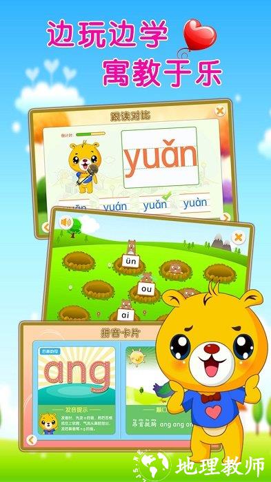 巴比学拼音新版 v4.2.216 安卓版 2