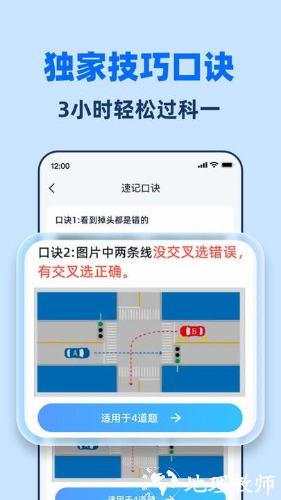 驾考点点通app v1.4.4.1 安卓版 3