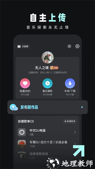 dj音乐库app最新版 v4.8.2 安卓精简版 2