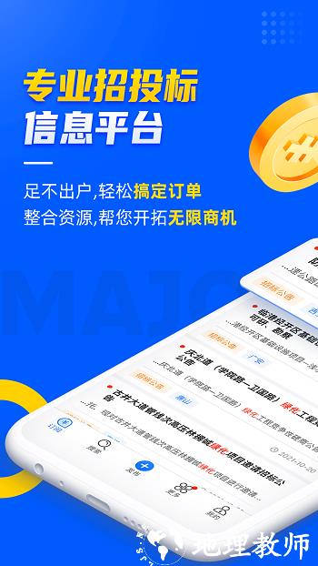 乙方宝招标官方版 v2.3.16 安卓版 0