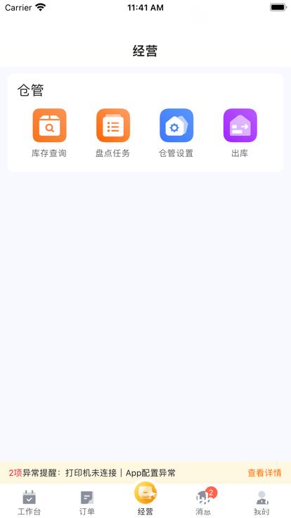 牵牛花商家端官方版 v4.1.0 安卓版 2