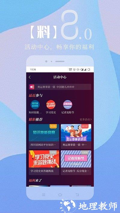 川观新闻app v11.1.0 安卓版 2