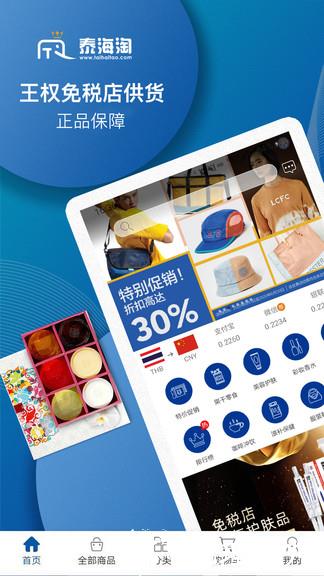 泰海淘 v2.4.21 安卓版 3