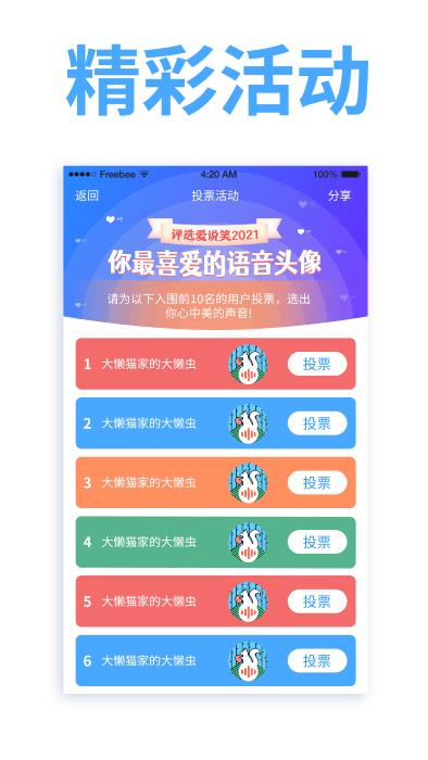 爱说笑社群app官方版 v5.1.0 安卓版 2