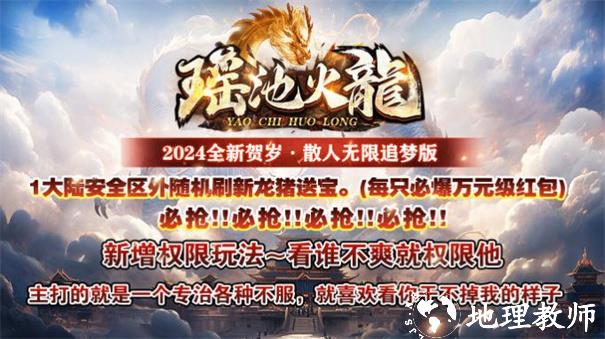 瑶池火龙专属神器截图