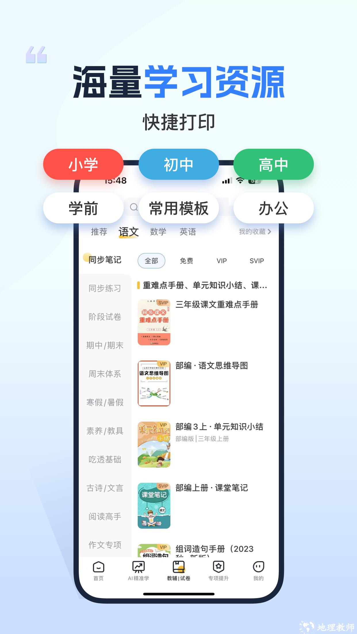 小白学习打印手机打印机 v4.7.0 安卓版 2