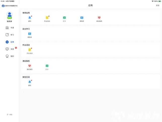 智慧中小学hd版 v1.3.5 安卓平板版 3