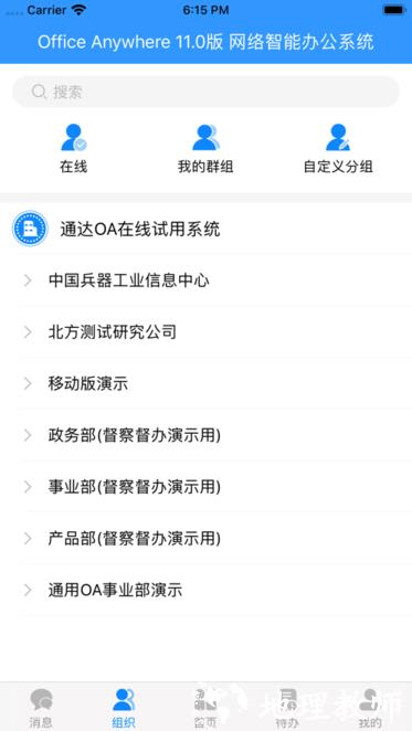 通达oa系统 v20241203 安卓官方版 2