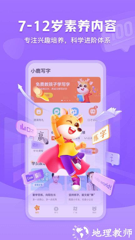 小鹿写字官方版 v4.9.6 安卓最新版 0