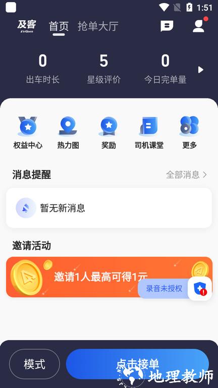 及客司机平台 v6.20.0.0001 安卓版 2