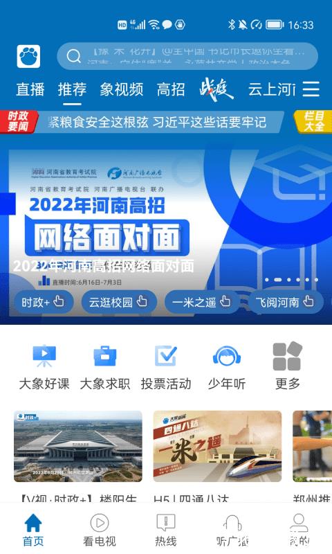 河南大象网手机客户端(改名大象新闻) v5.2.0 安卓版 3