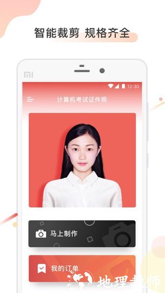 计算机证件照app v2.1.2 安卓版 2