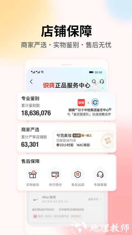 虎扑识货官方版 v8.9.0 安卓手机版 3