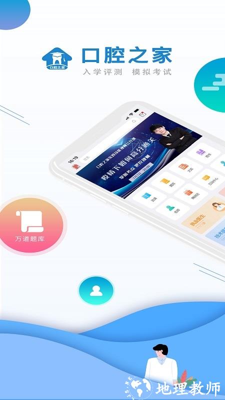 口腔之家官方版 v3.1.5 安卓版 3