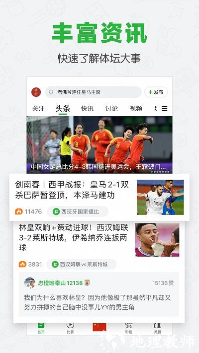 懂球帝国际版app v8.1.5 安卓最新版 3