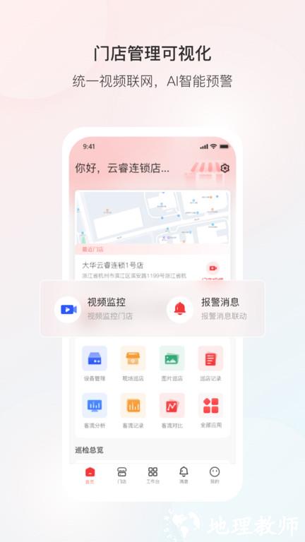 大华云睿连锁官方版 v2.001.0000094 最新版安卓版 3