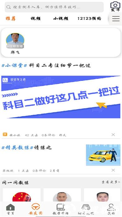 安安车生活 v192 安卓版 0